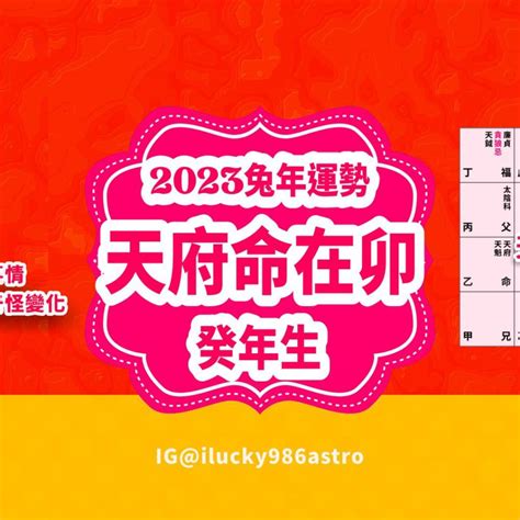 2023流年祿存|2023年，癸卯年，紫微斗數流年運勢分析